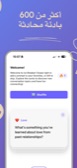 AI Chat screenshot in العربية