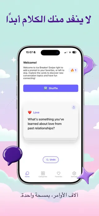 Conversation starter App Store screenshot set rendered in العربية