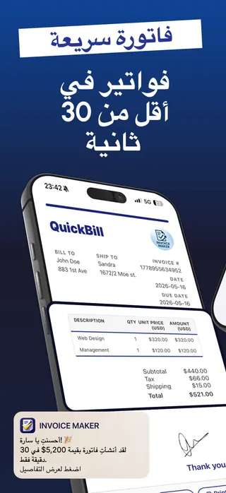 Invoicing App Store screenshot set rendered in العربية