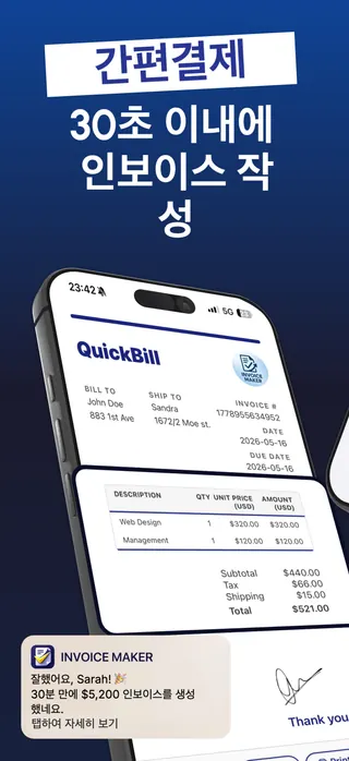Invoicing App Store screenshot set rendered in 한국어
