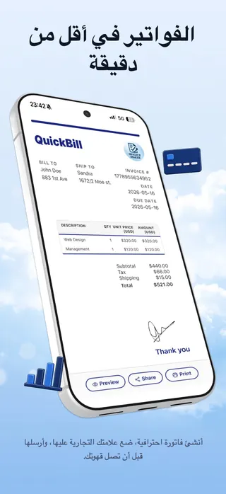 Invoicing App Store screenshot set rendered in العربية