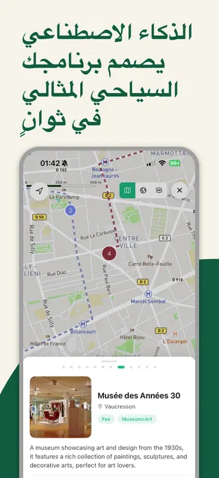 Trip planner App Store screenshot set rendered in العربية