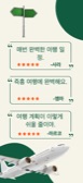 Travel screenshot in 한국어